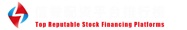 权威杠杆配资网