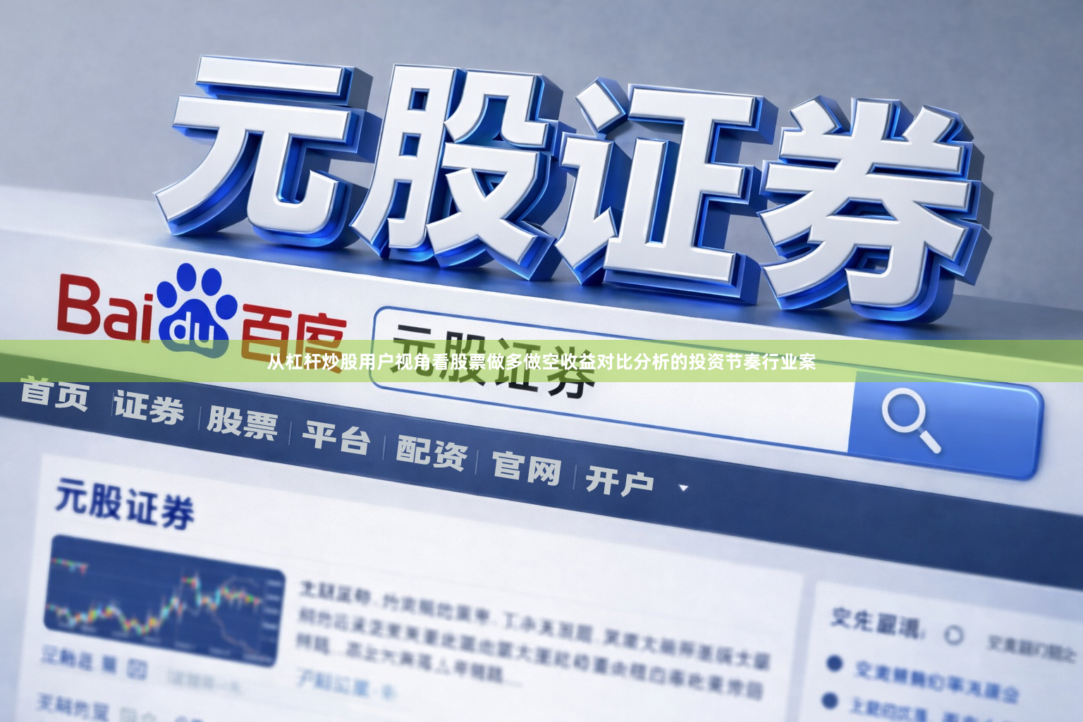 从杠杆炒股用户视角看股票做多做空收益对比分析的投资节奏行业案