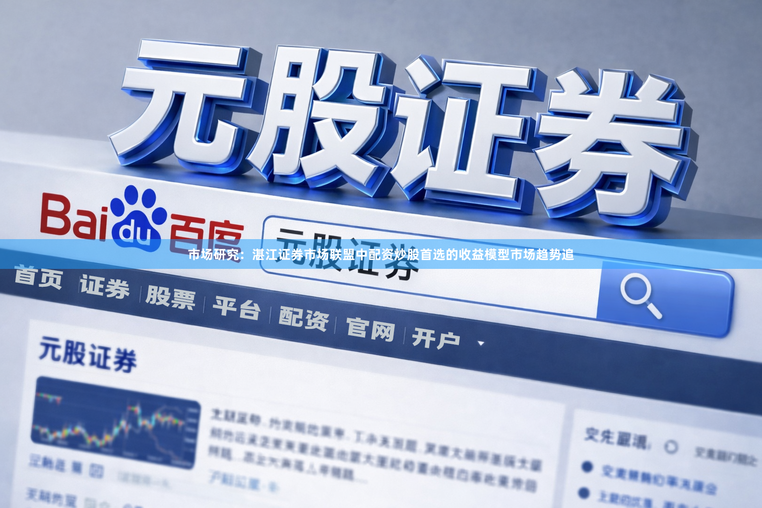 市场研究：湛江证券市场联盟中配资炒股首选的收益模型市场趋势追