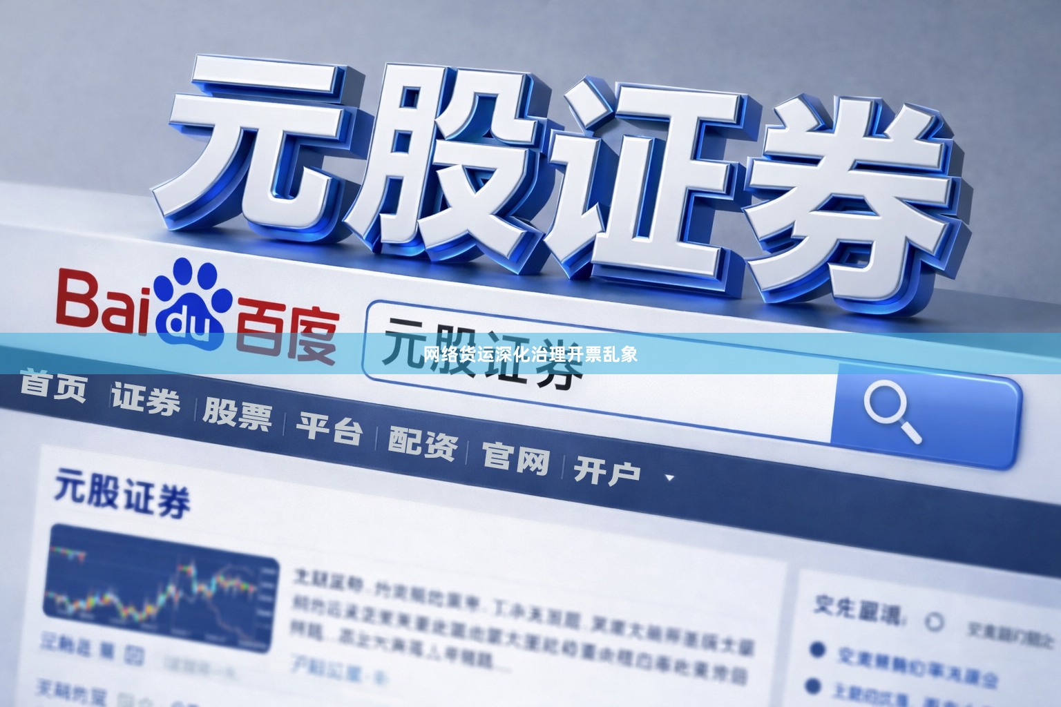 网络货运深化治理开票乱象