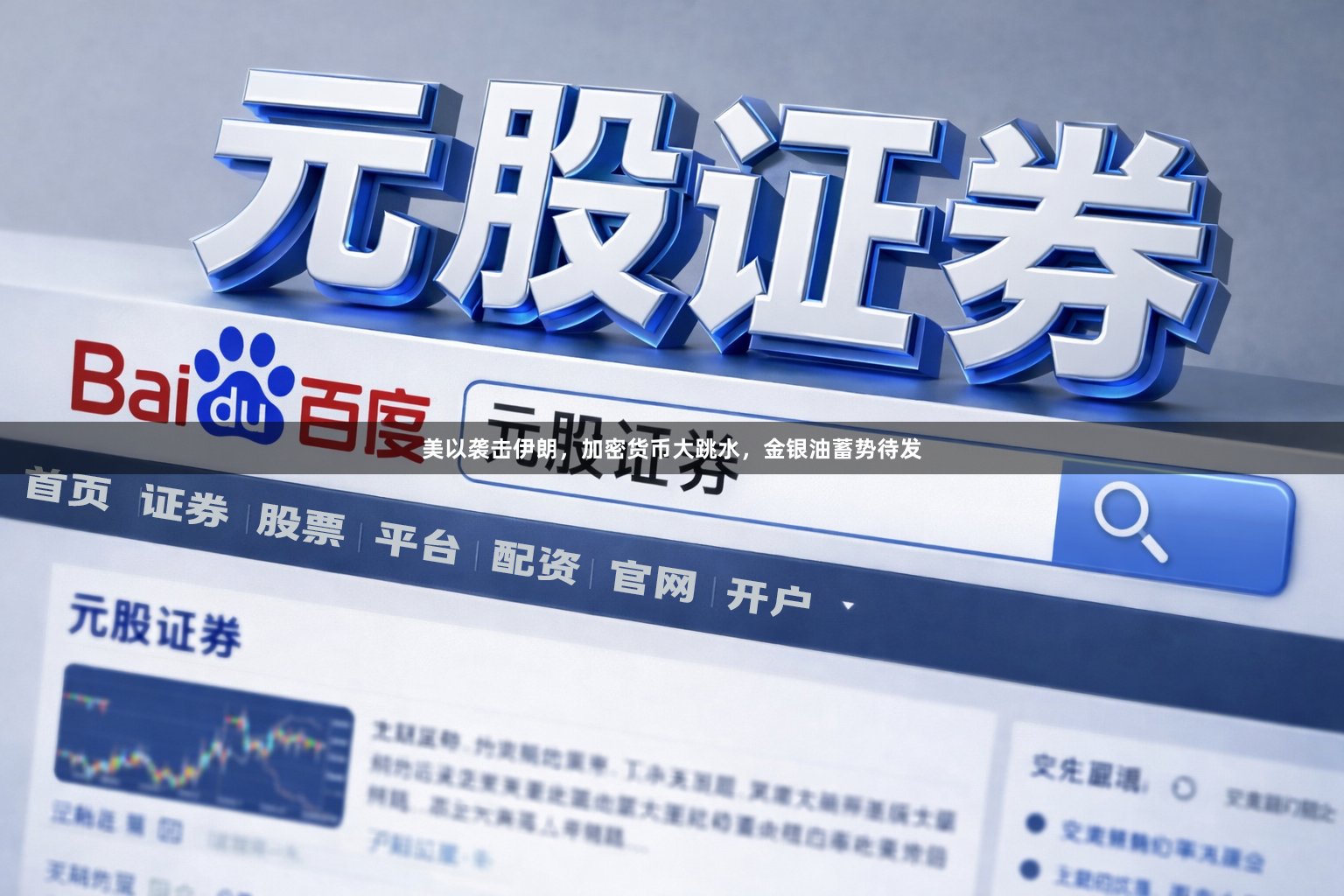 美以袭击伊朗，加密货币大跳水，金银油蓄势待发