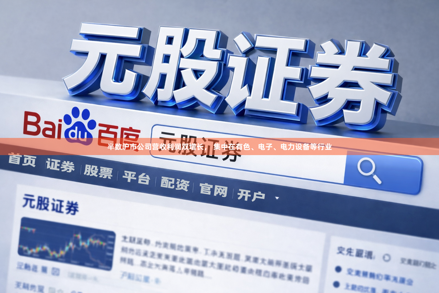 半数沪市公司营收利润双增长， 集中在有色、电子、电力设备等行业