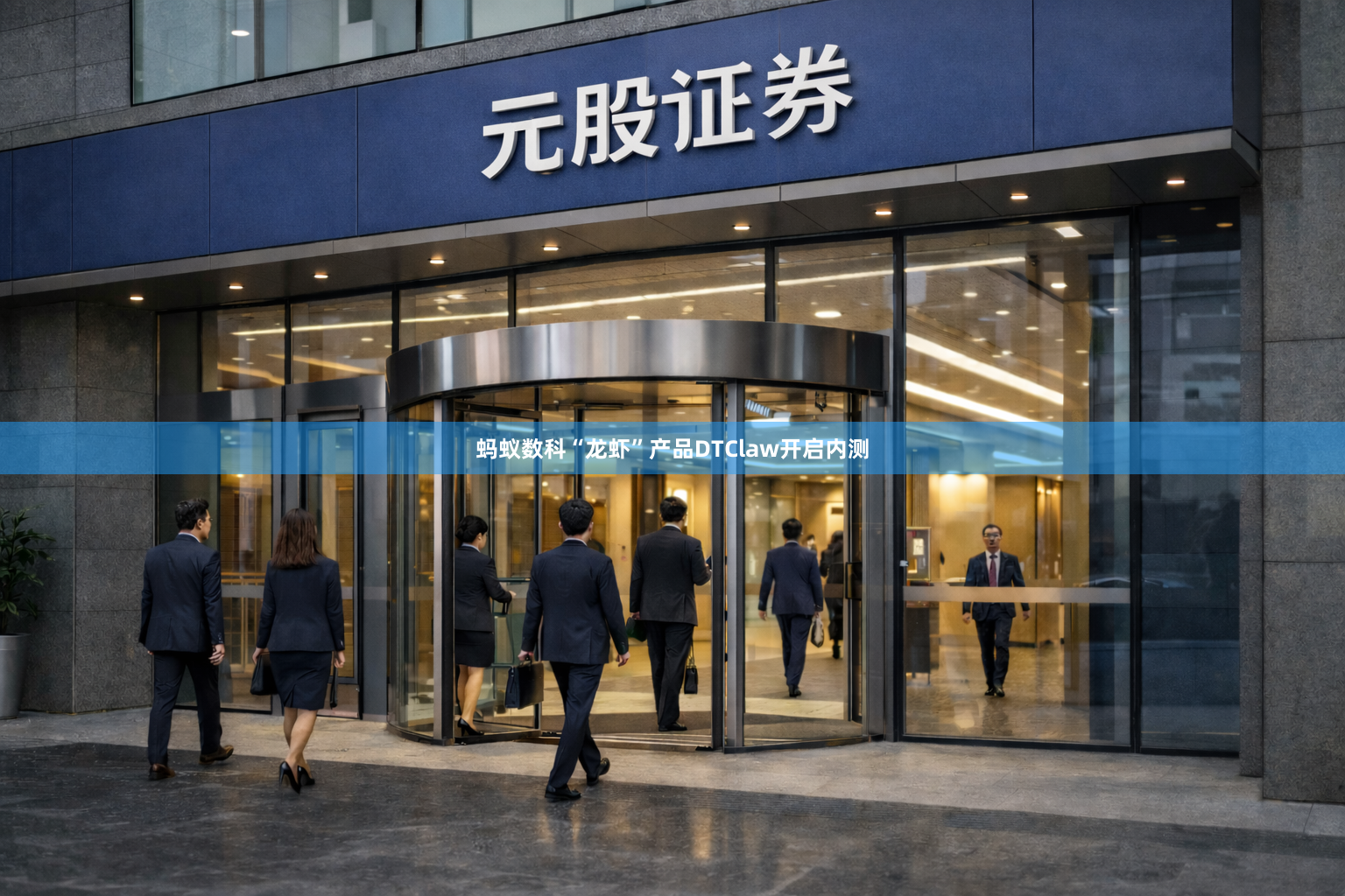 蚂蚁数科“龙虾”产品DTClaw开启内测