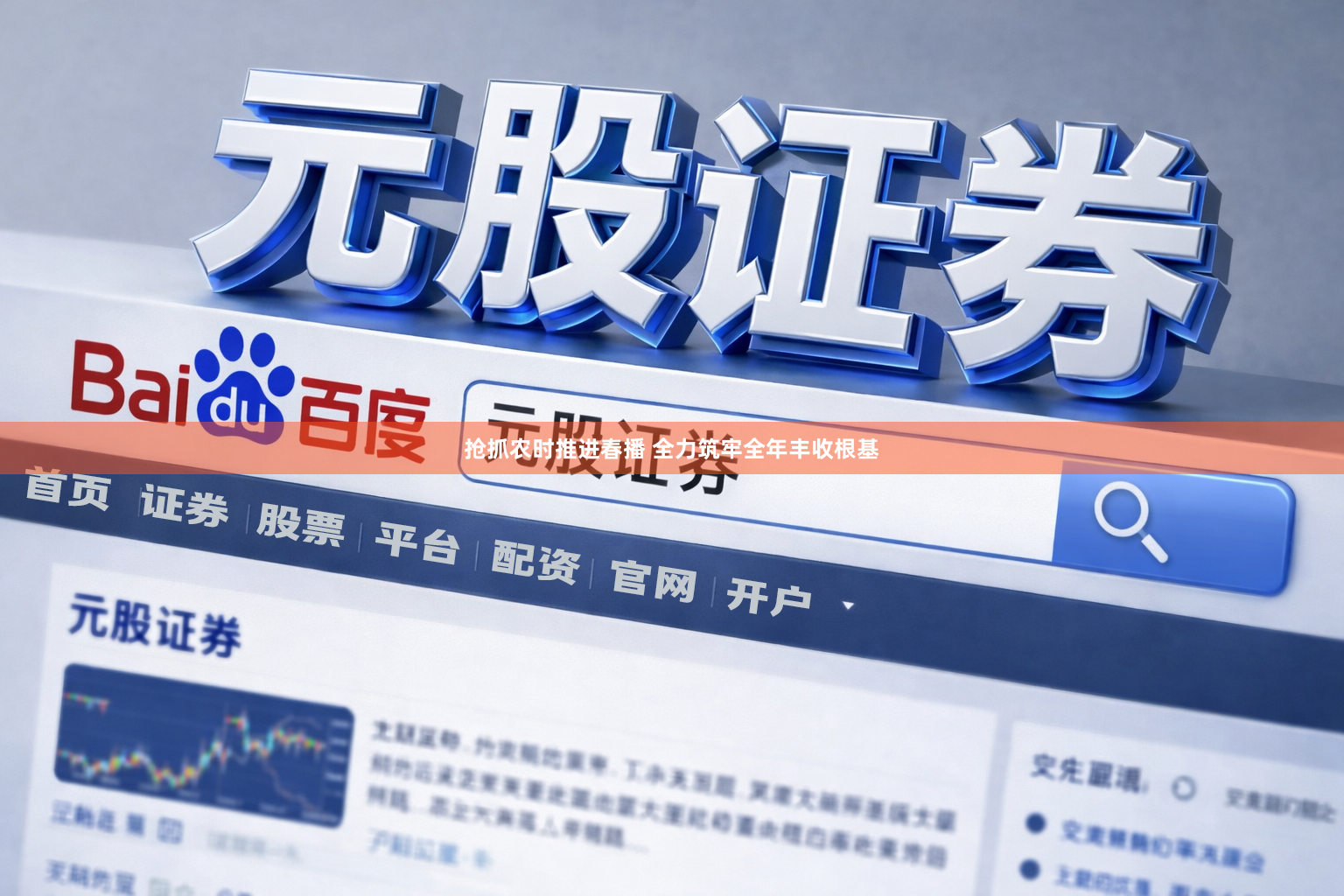 抢抓农时推进春播 全力筑牢全年丰收根基