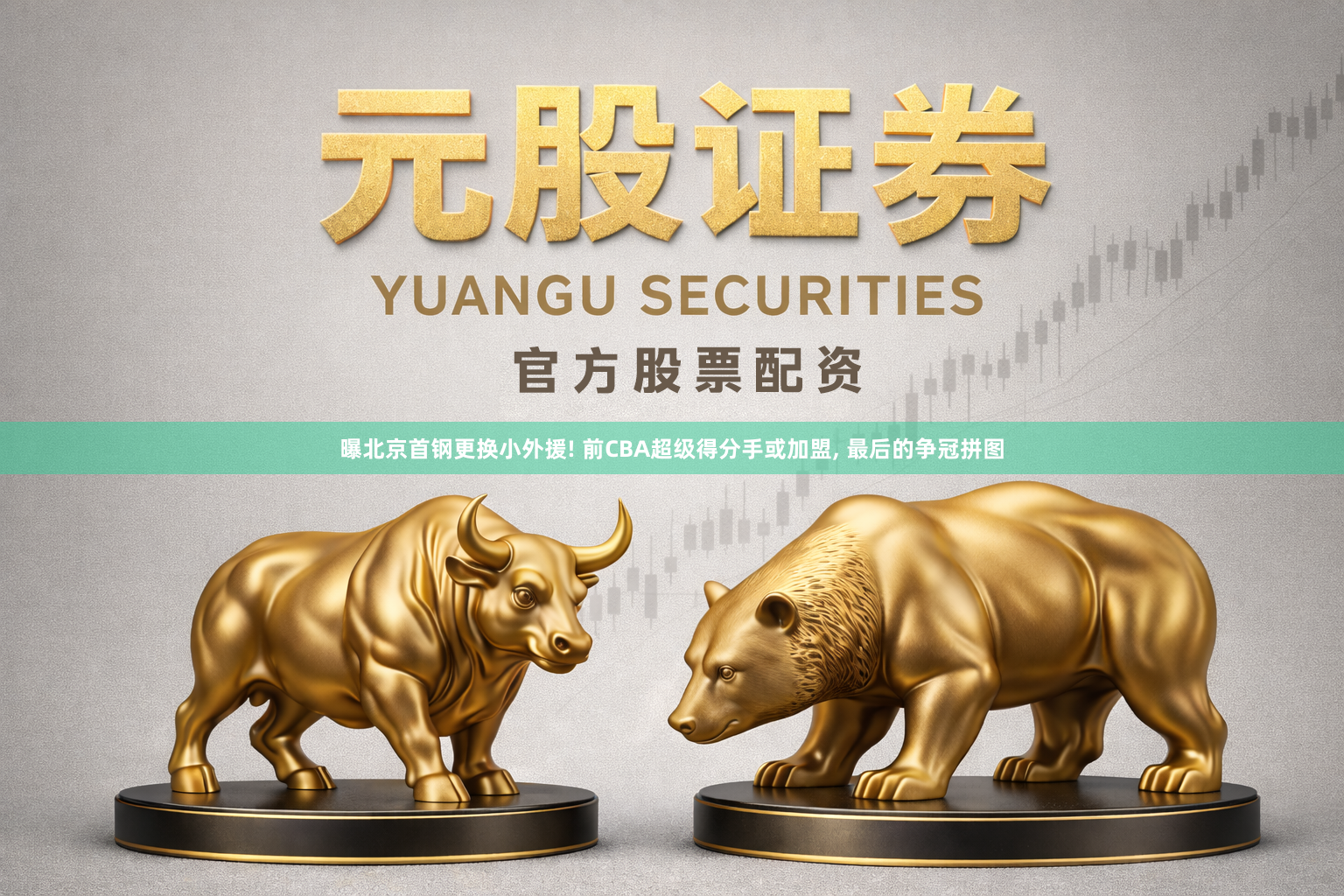 曝北京首钢更换小外援! 前CBA超级得分手或加盟, 最后的争冠拼图